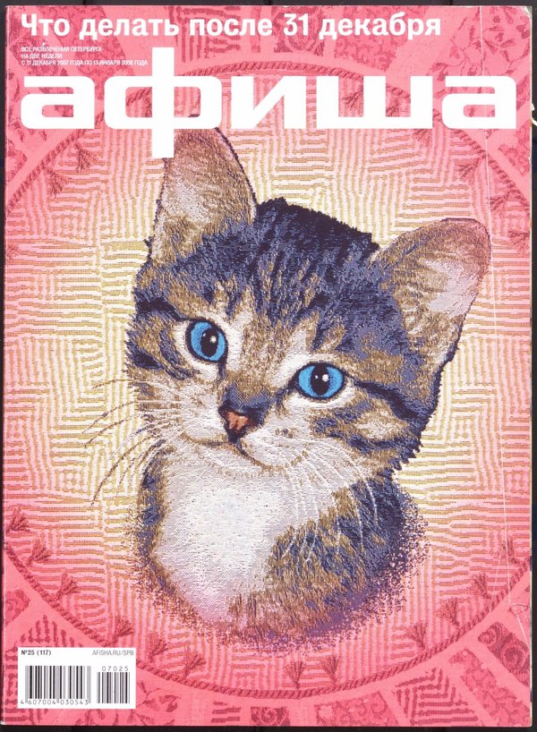 Обложка № 25 (216)